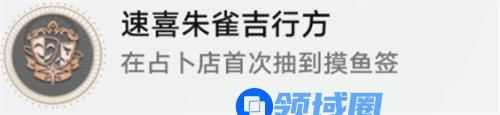 崩坏星穹铁道速喜朱雀及行方成就怎么达成 崩坏星穹铁道速喜朱雀及行方成就达成攻略