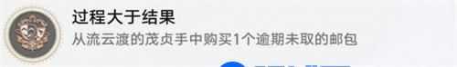 崩坏星穹铁道过程大于结果成就怎么达成 崩坏星穹铁道过程大于结果成就达成攻略