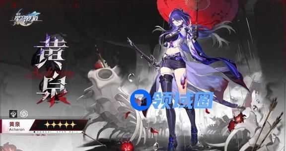崩坏星穹铁道黄泉什么时候上线 崩坏星穹铁道黄泉上线时间介绍