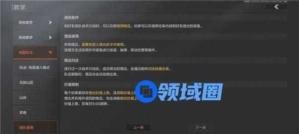 暗区突围可以给队友装备吗 暗区突围借用物品攻略