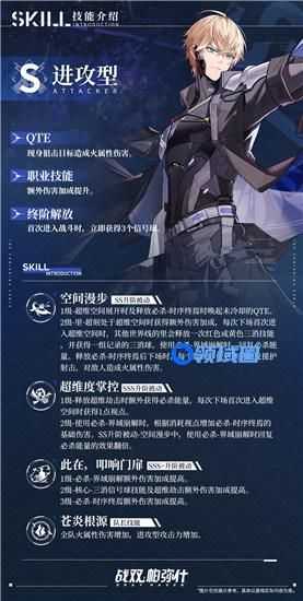 战双帕弥什里超刻什么时候出 战双帕弥什里超刻技能是什么