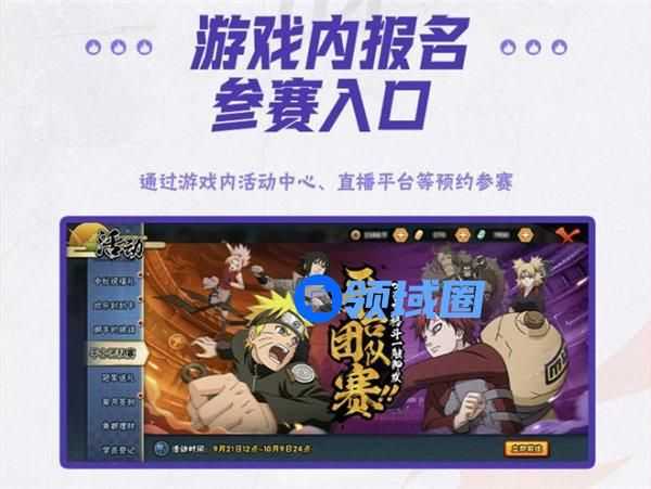 火影忍者手游平台团队赛怎么参加 火影忍者手游平台团队赛赛事规则一览