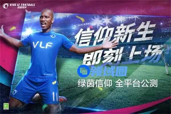绿茵信仰新手球员怎么选择 绿茵信仰新手球员选择推荐