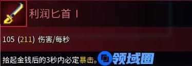 重生细胞利润匕首怎么获得 重生细胞利润匕首获取方法一览