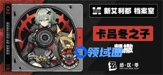 绝区零凯撒金什么时候上线 绝区零凯撒金上线时间最新预测