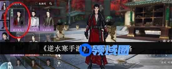 逆水寒手游怎么更换服装 更换服装步骤方法