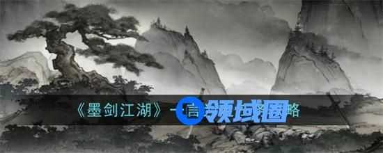 墨剑江湖一言为定任务怎么做 墨剑江湖一言为定任务解锁条件一览