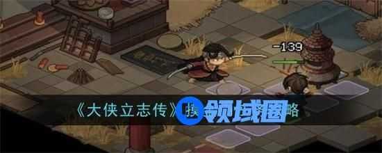 大侠立志传摸金门任务怎么做 大侠立志传摸金门任务玩法大全
