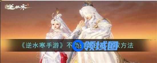 逆水寒手游不负卿愿皮肤怎么获取 不负卿愿皮肤获取图鉴教程