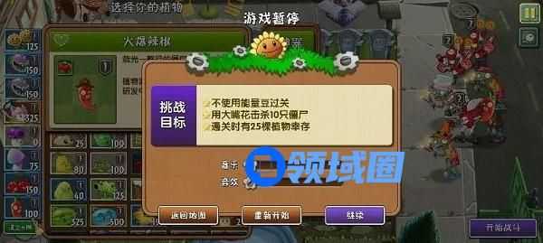 植物大战僵尸2回忆之旅第五赛季困难第一关通关攻略