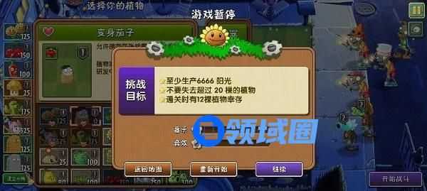 植物大战僵尸2回忆之旅第五赛季困难第七关通关攻略