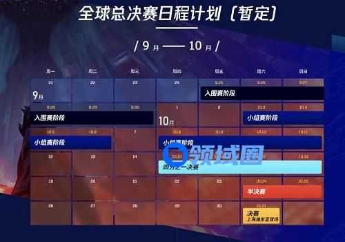 LOL2020全球总决赛赛程表一览