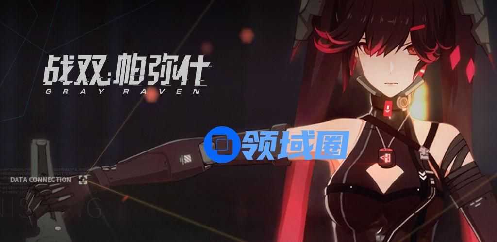 战双帕弥什9月12日更新了什么