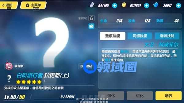 崩坏3狄更斯圣痕效果是什么