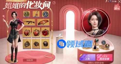 和平精英姐姐的化妆间多少钱出