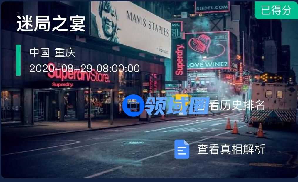 犯罪大师迷局之宴案件最终答案