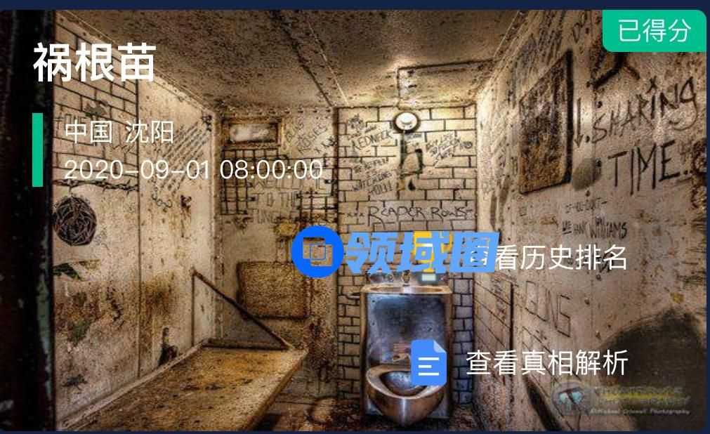 犯罪大师祸根苗案件最终答案