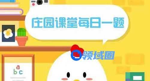 蚂蚁庄园今日答案9月9日答案