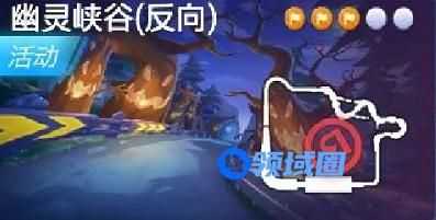 跑跑卡丁车手游反向搜寻幽灵峡谷中的宝藏位置在哪里