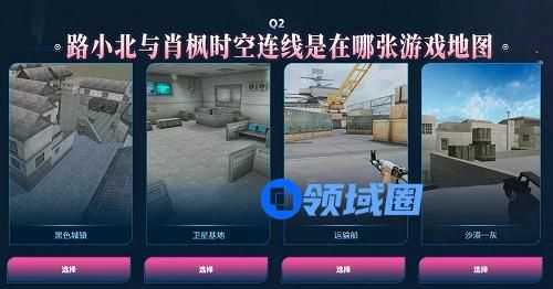 CF网剧路小北与肖枫时空连线是在哪张游戏地图