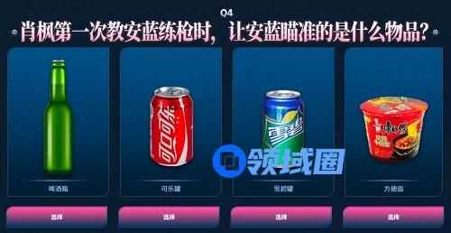 CF网剧肖枫第一次教安蓝练枪时让安蓝瞄准的是什么物品