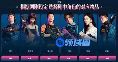 CF根据网剧设定选择剧中角色的对应物品