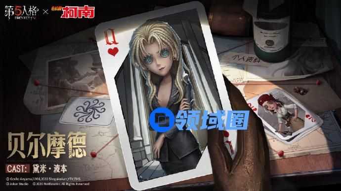 第五人格贝尔摩德皮肤什么时候出