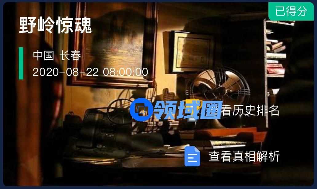 犯罪大师野岭惊魂案件最终答案