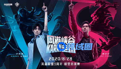 英雄联盟九周年明星表演赛在哪里看