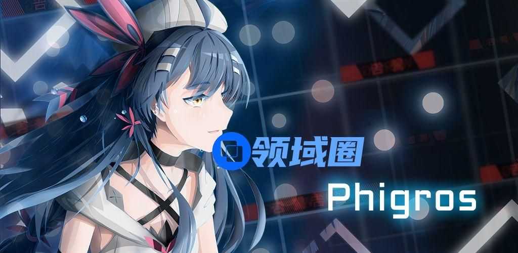 phigros第六章隐藏曲解锁方法攻略