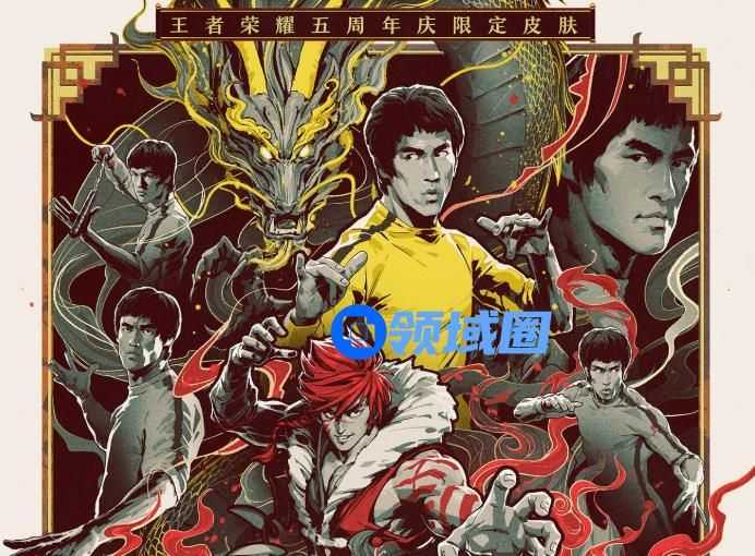 王者荣耀五周年庆裴擒虎李小龙皮肤免费获得方法