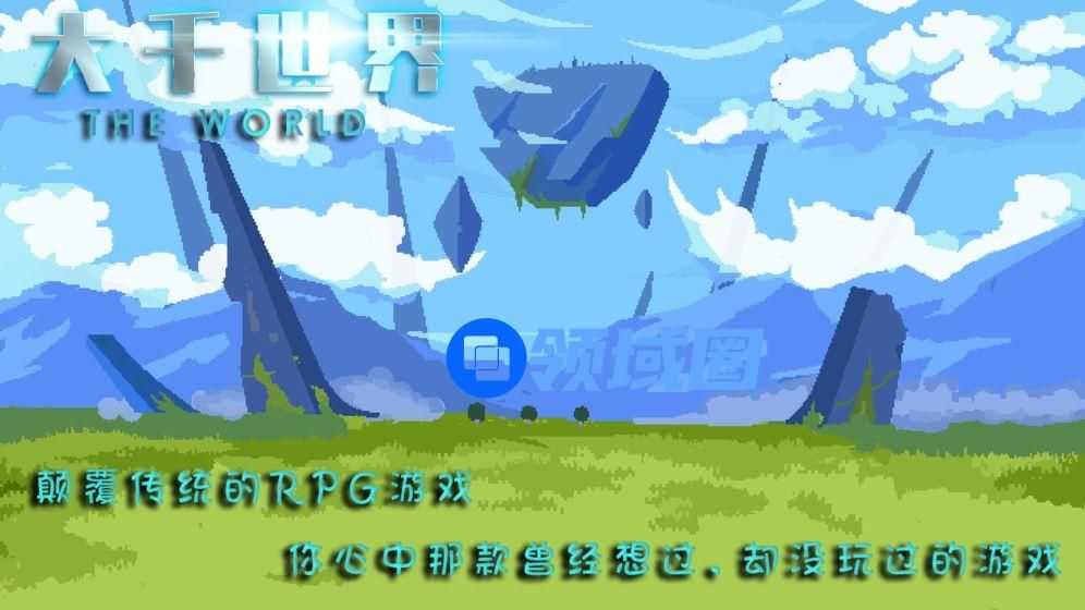 大千世界无奶速刷流玩法攻略