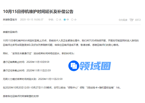 英雄联盟维护10月15到几点结束公告2020