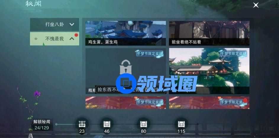 一梦江湖瓶瓶罐罐秘闻在哪里触发