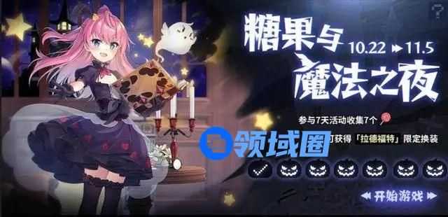 碧蓝航线糖果与魔法之夜活动详细内容