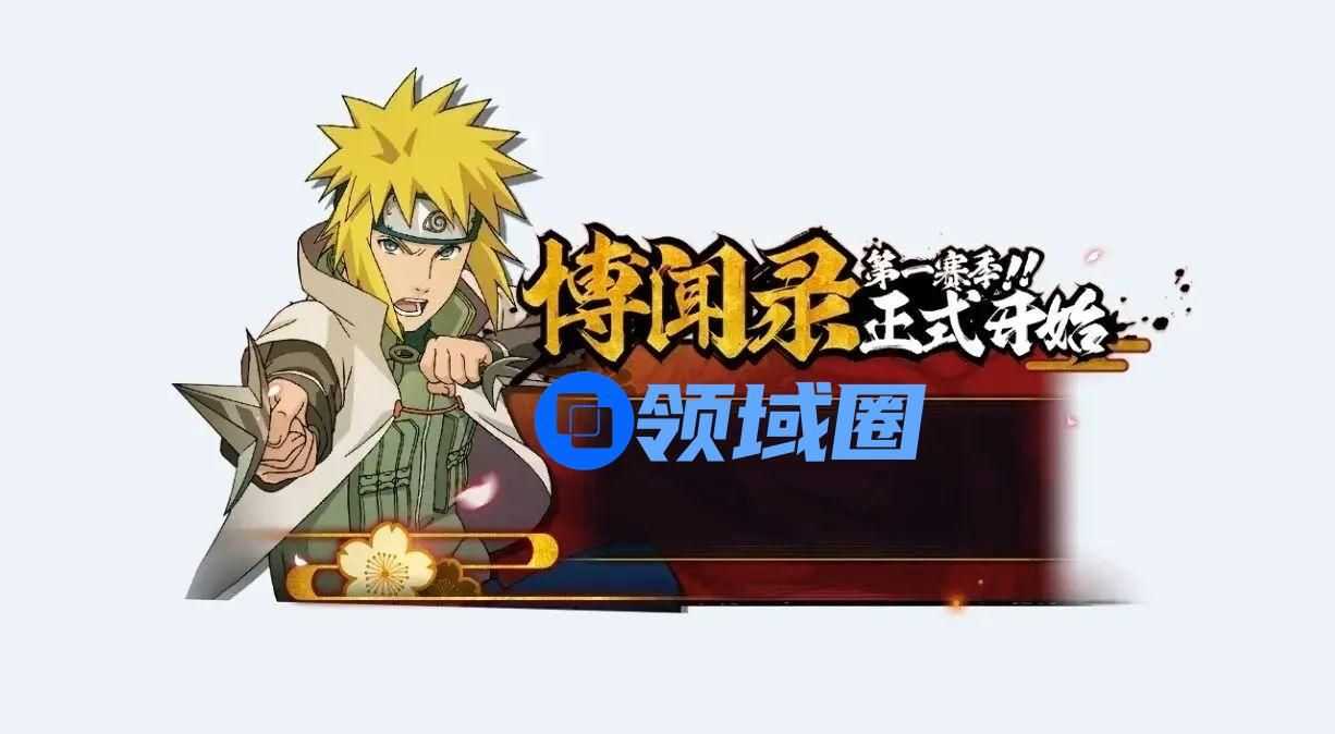 火影忍者手游博闻录什么时候出？