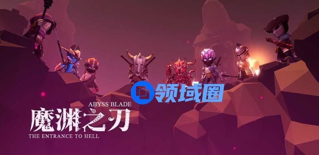 魔渊之刃中秋国庆密令大全