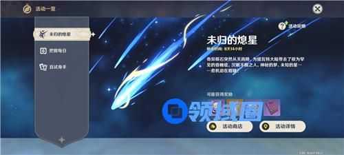 原神未归的熄星活动什么时候结束时间