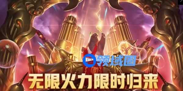 英雄联盟无限火力2021时间表一览