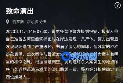 犯罪大师致命演出答案是什么