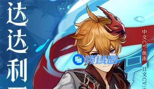 原神公子达达利亚值得抽吗