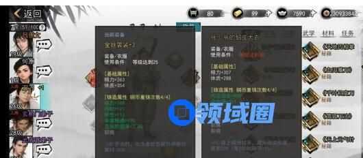 我的侠客张少爷的包裹中有什么