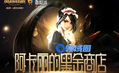 2020LOL阿卡丽的神秘商店12月活动地址入口