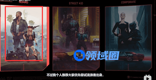 赛博朋克2077选什么出身好