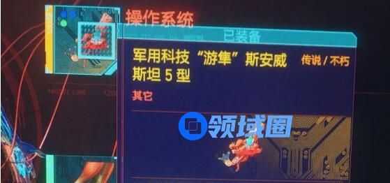 赛博朋克2077军用科技游隼斯安威斯坦5型在哪获得