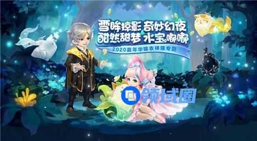 梦幻西游雪眸影锦衣获得方法