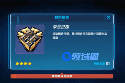 崩坏3荣金征程怎么用