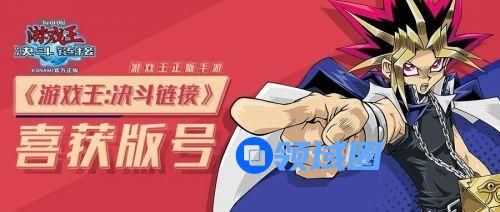 游戏王决斗链接网易国服什么时候上线