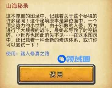 不思议迷宫山海秘境DP隐藏冈布奥彩蛋攻略