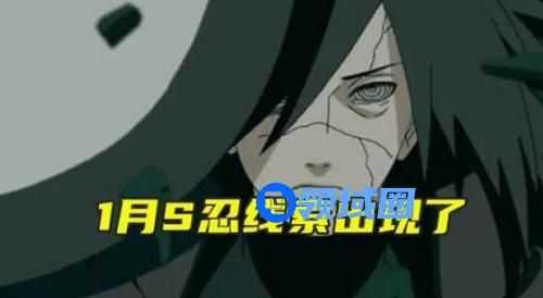 火影忍者手游2021年1月高招S是谁